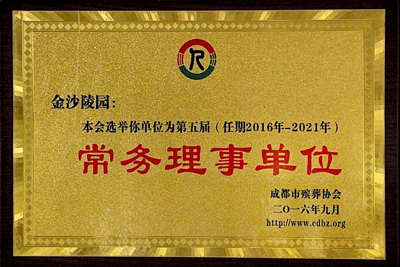 常務理事單位